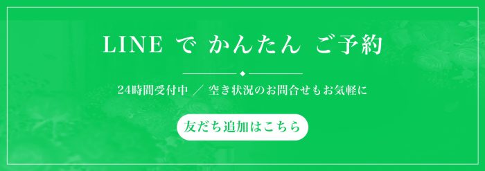LINEでかんたんご予約｜高円寺 メンズエステ Kanbi