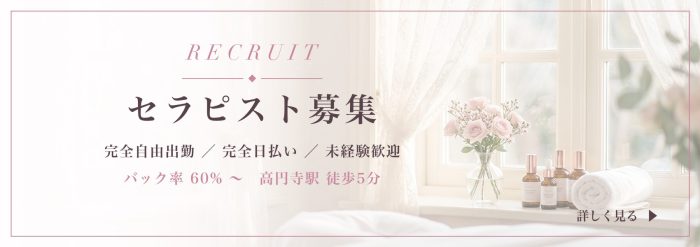 セラピスト募集｜高円寺 メンズエステ Kanbi
